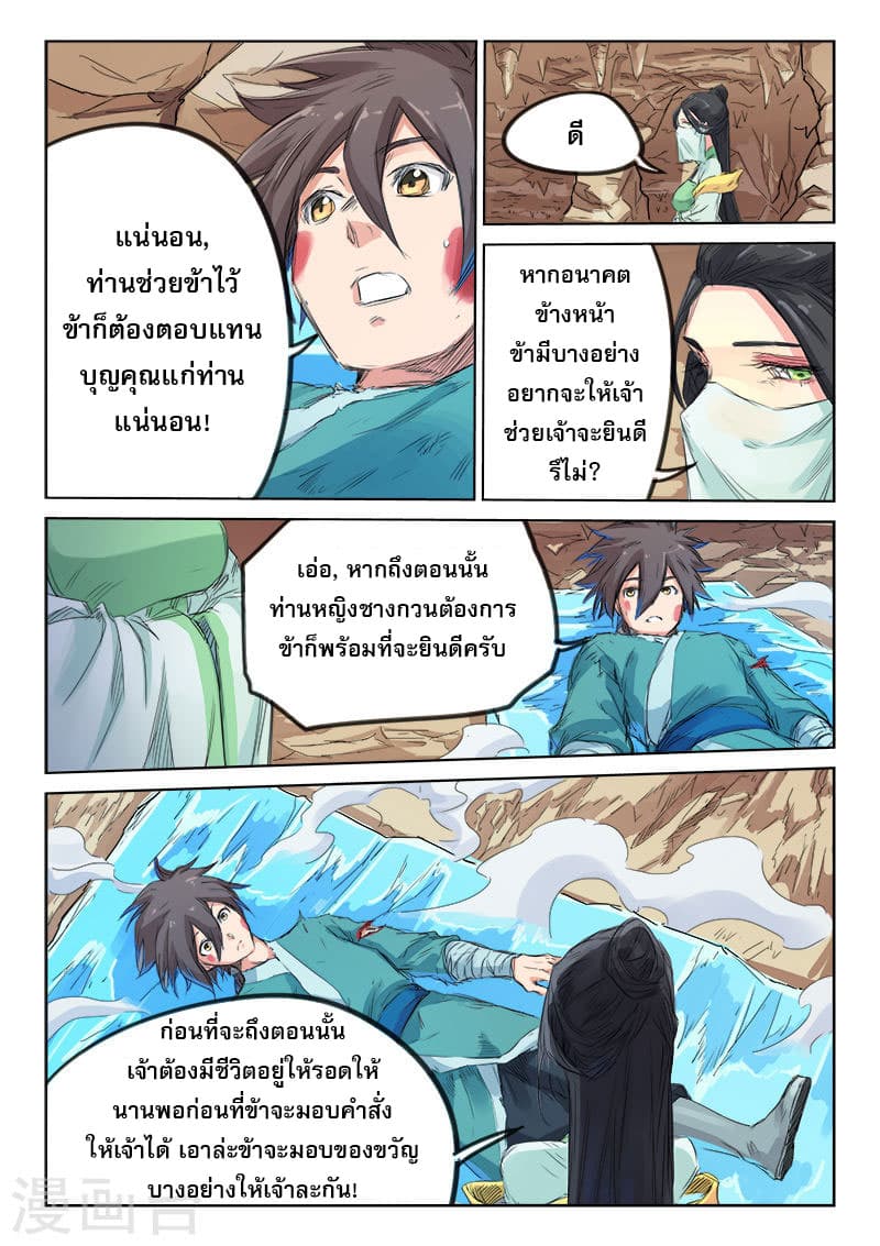 Star Martial God Technique ตอนที่ 114 แปลไทย รูปที่ 3