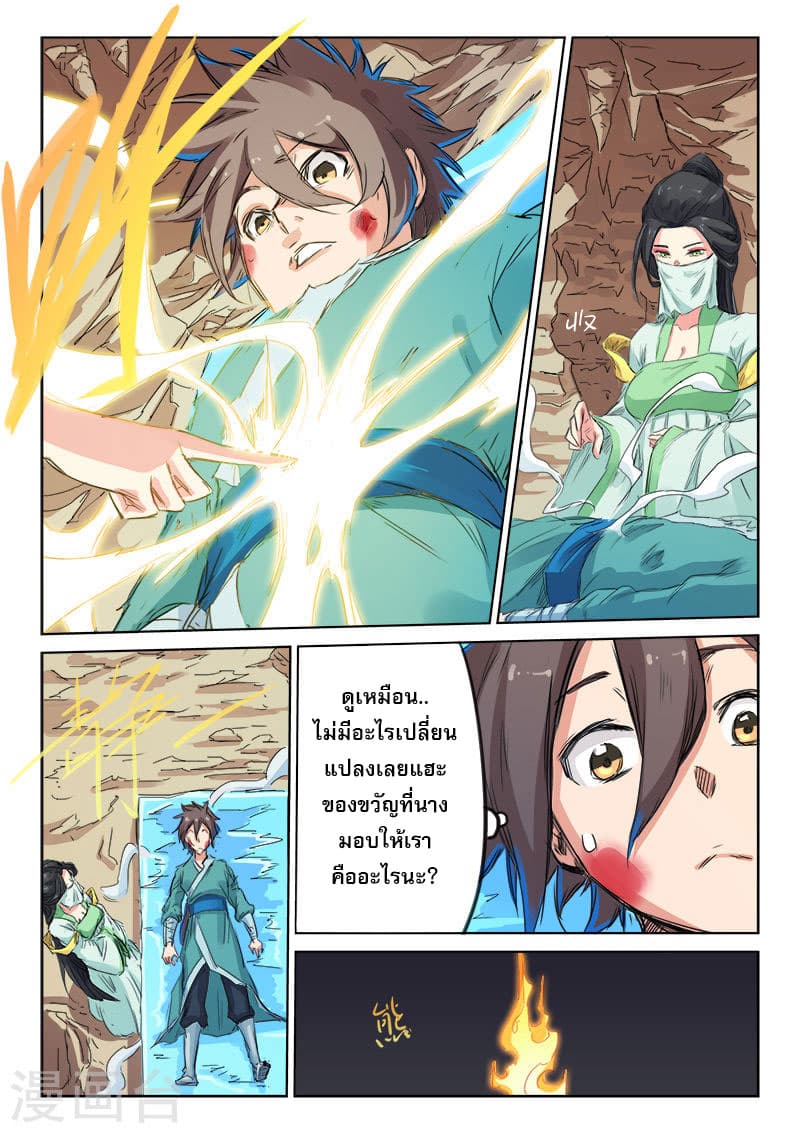 Star Martial God Technique ตอนที่ 114 แปลไทย รูปที่ 5