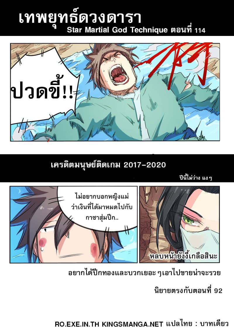 Star Martial God Technique ตอนที่ 114 แปลไทย รูปที่ 9