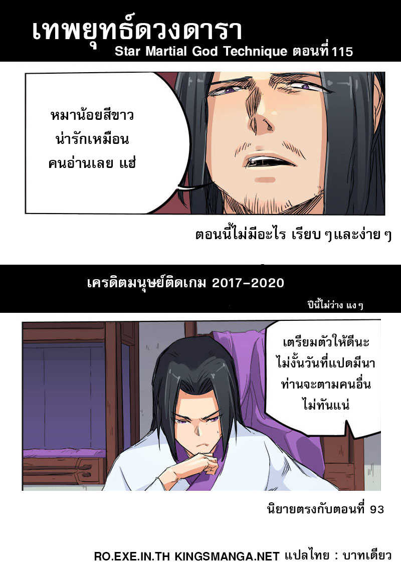 Star Martial God Technique ตอนที่ 115 แปลไทย รูปที่ 10