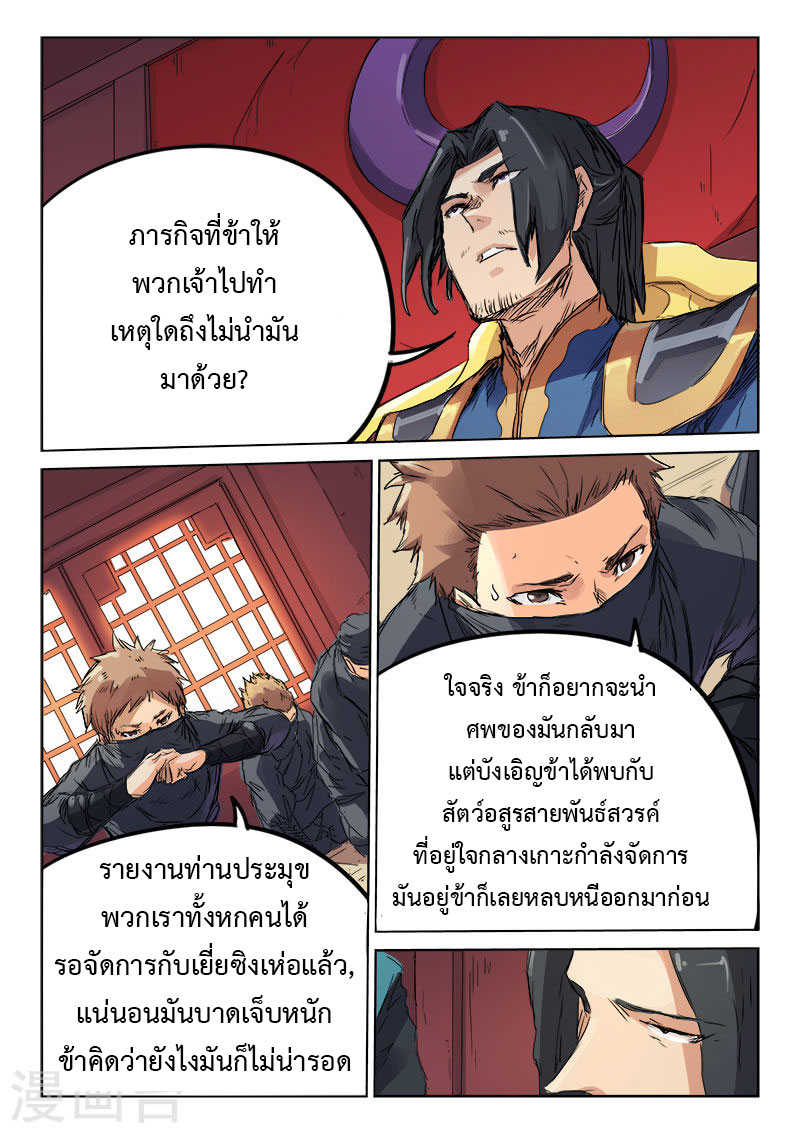 Star Martial God Technique ตอนที่ 115 แปลไทย รูปที่ 2