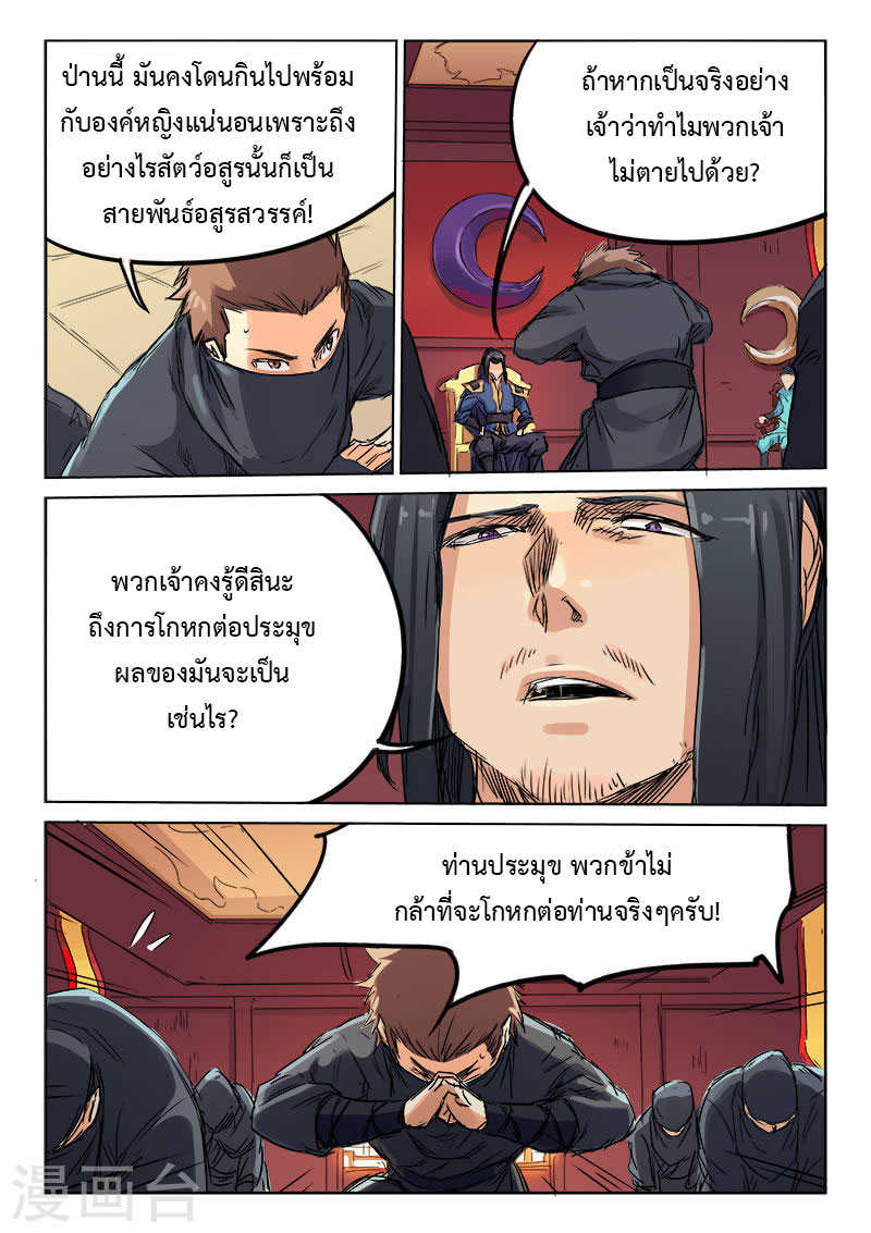 Star Martial God Technique ตอนที่ 115 แปลไทย รูปที่ 3