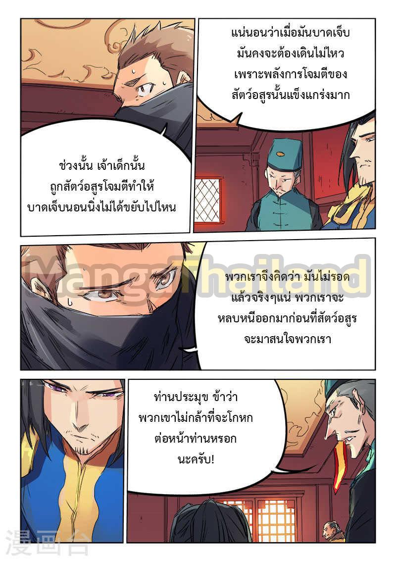 Star Martial God Technique ตอนที่ 115 แปลไทย รูปที่ 4