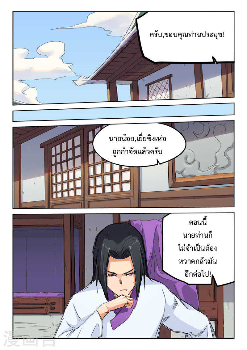 Star Martial God Technique ตอนที่ 115 แปลไทย รูปที่ 6