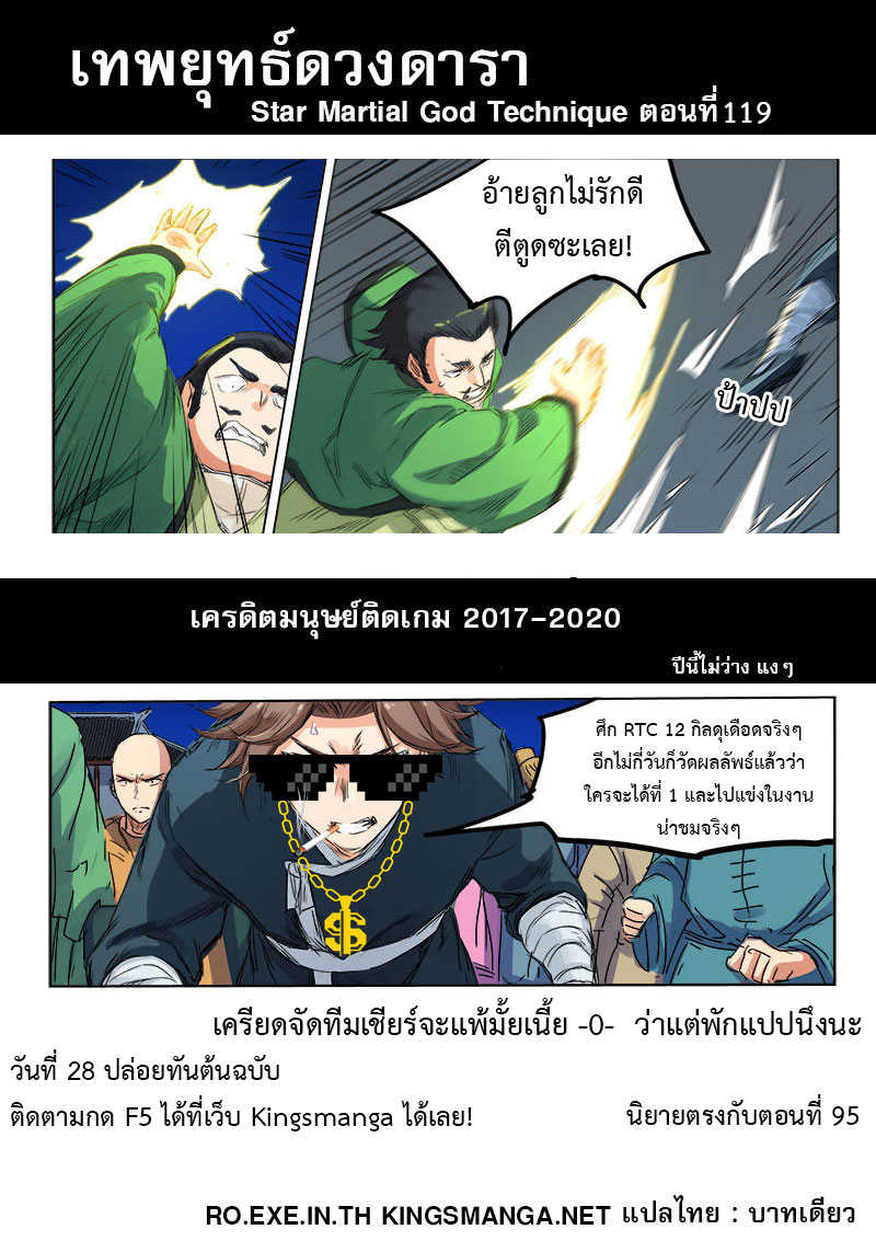 Star Martial God Technique ตอนที่ 119 แปลไทย รูปที่ 10