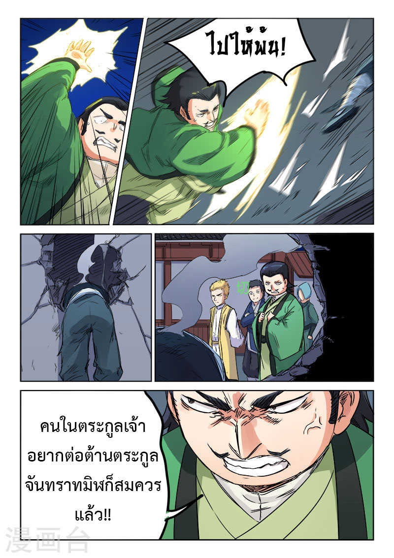 Star Martial God Technique ตอนที่ 119 แปลไทย รูปที่ 2