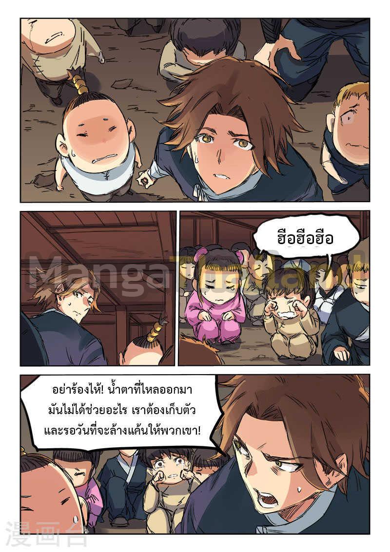 Star Martial God Technique ตอนที่ 119 แปลไทย รูปที่ 4