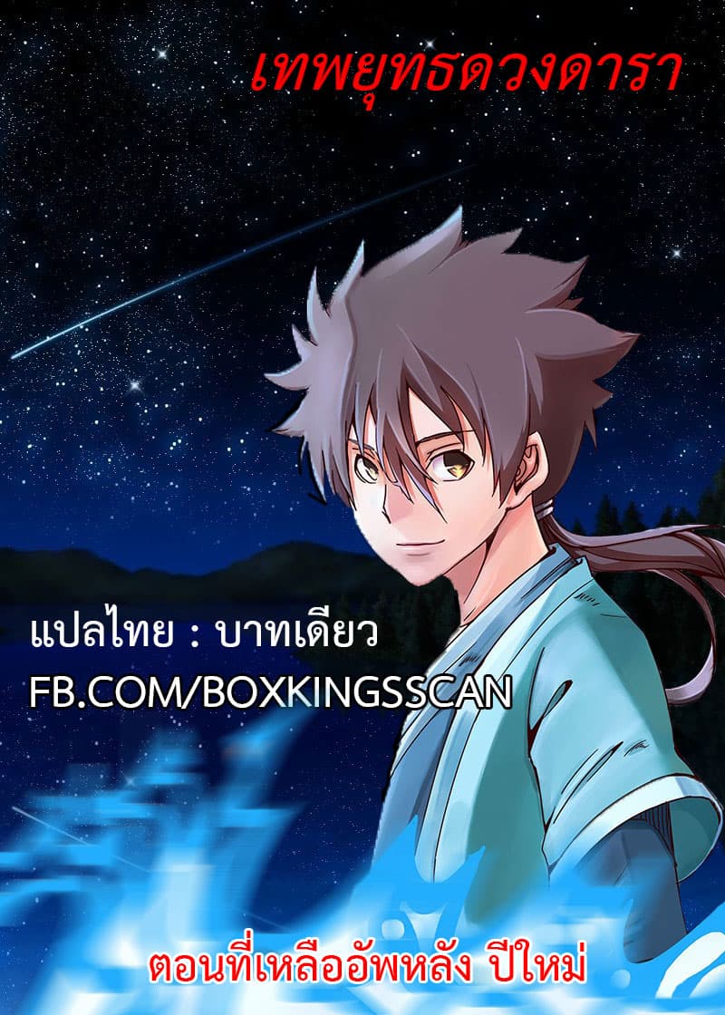 Star Martial God Technique ตอนที่ 12 แปลไทย รูปที่ 12