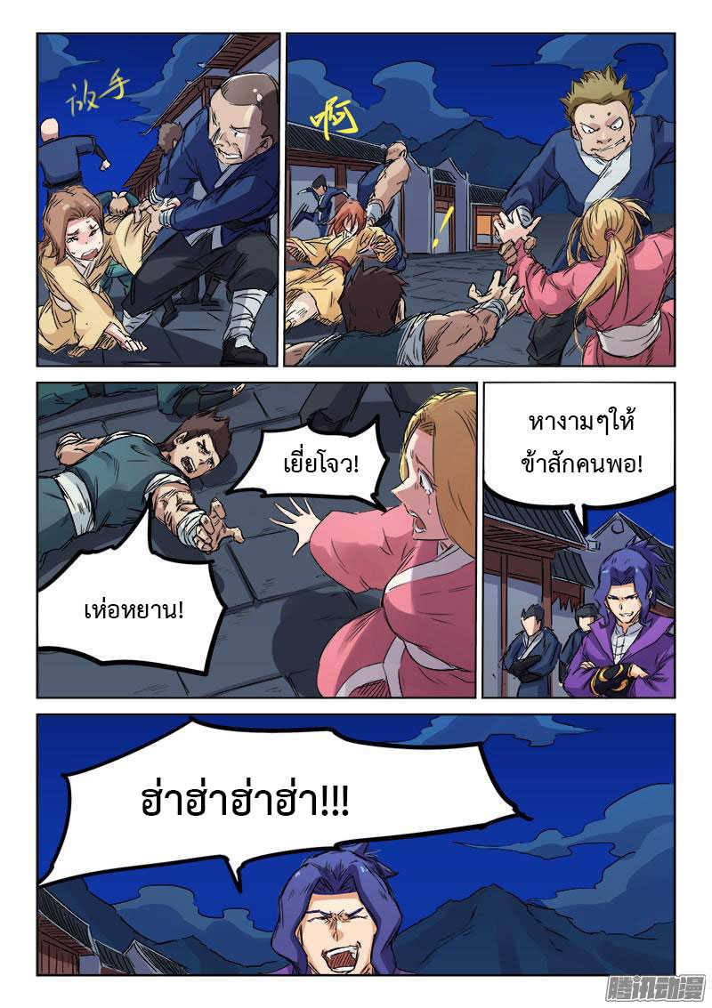 Star Martial God Technique ตอนที่ 120 แปลไทย รูปที่ 2