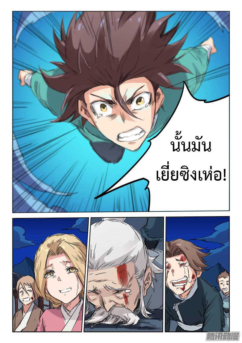 Star Martial God Technique ตอนที่ 120 แปลไทย รูปที่ 7