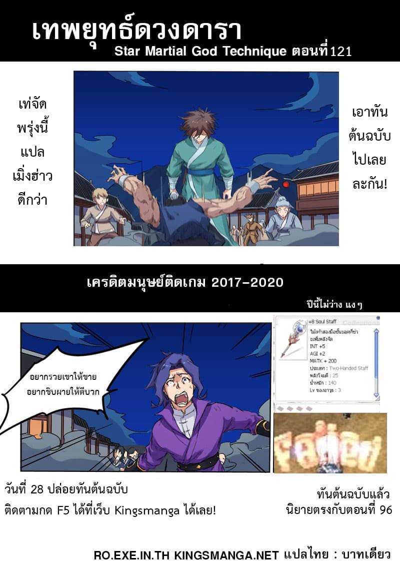 Star Martial God Technique ตอนที่ 121 แปลไทย รูปที่ 10