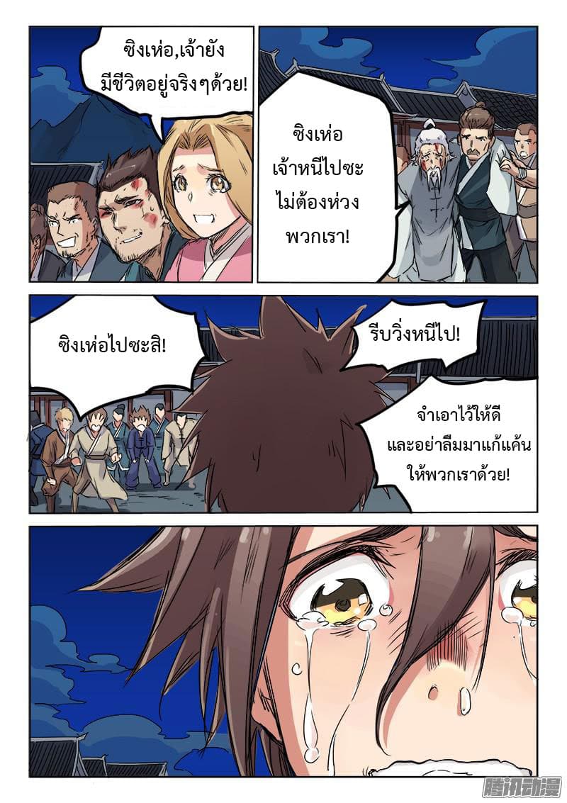 Star Martial God Technique ตอนที่ 121 แปลไทย รูปที่ 9