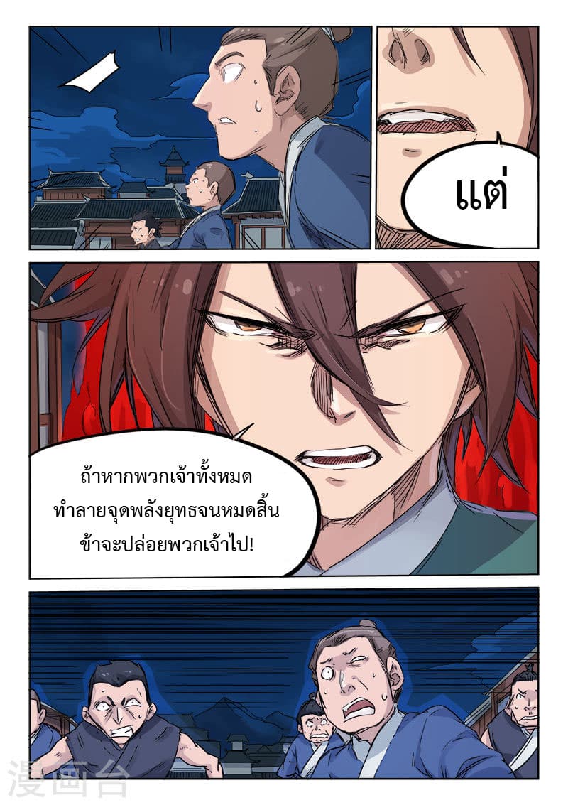 Star Martial God Technique ตอนที่ 123 แปลไทย รูปที่ 2