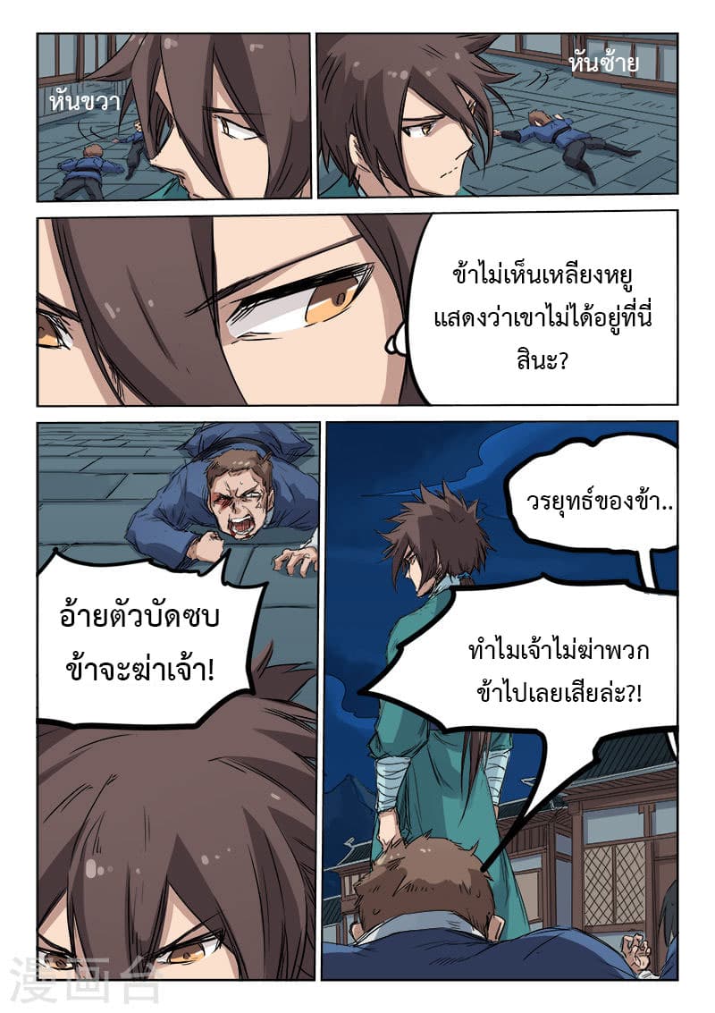 Star Martial God Technique ตอนที่ 123 แปลไทย รูปที่ 8