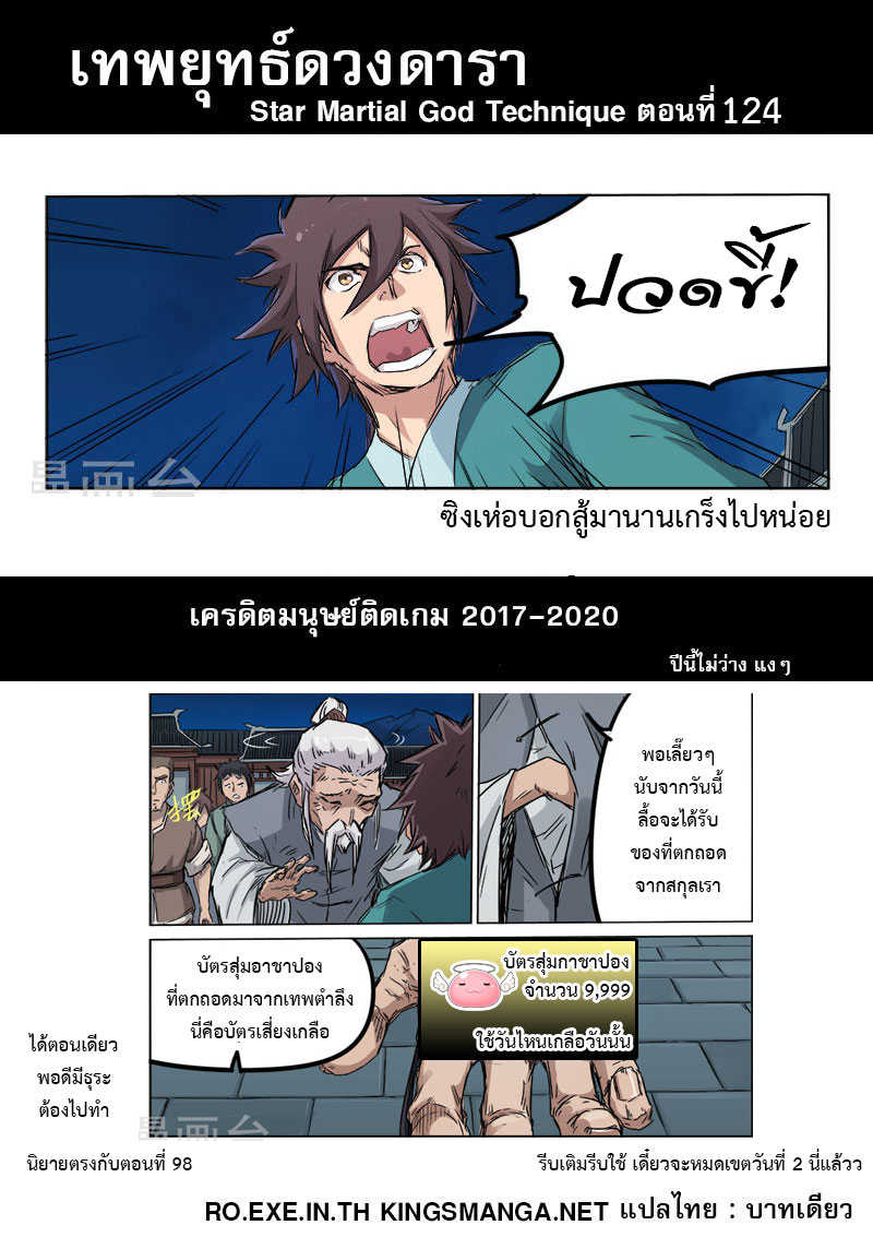 Star Martial God Technique ตอนที่ 124 แปลไทย รูปที่ 10