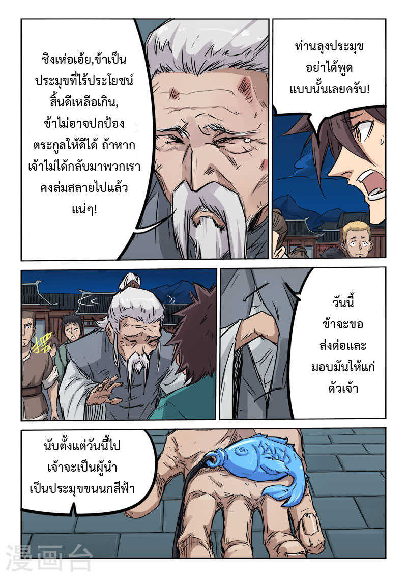 Star Martial God Technique ตอนที่ 124 แปลไทย รูปที่ 5