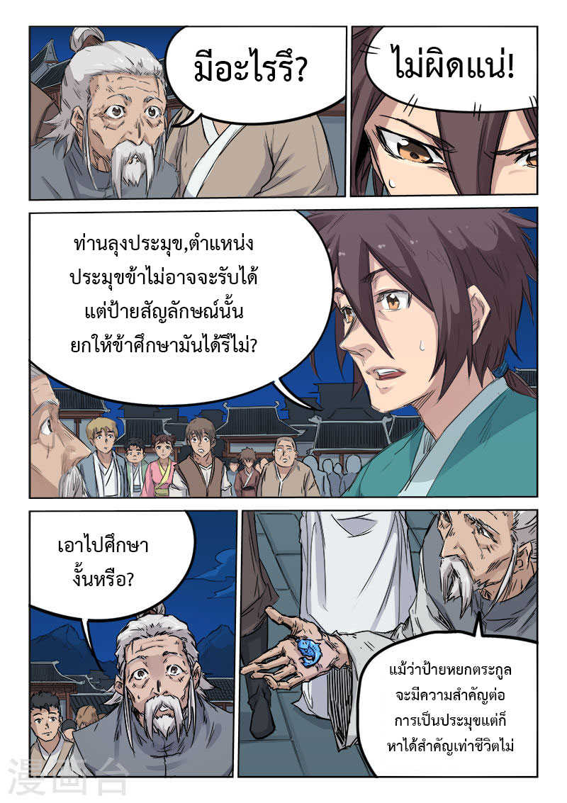 Star Martial God Technique ตอนที่ 124 แปลไทย รูปที่ 8