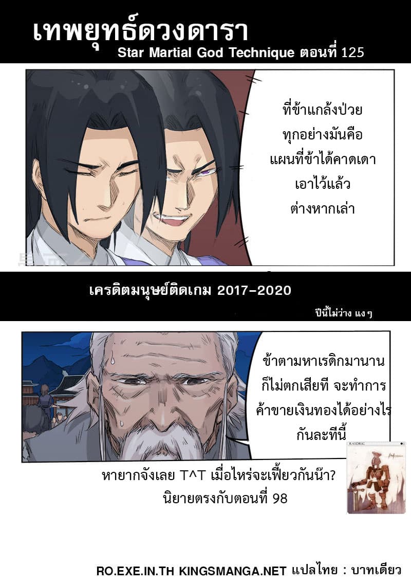 Star Martial God Technique ตอนที่ 125 แปลไทย รูปที่ 10