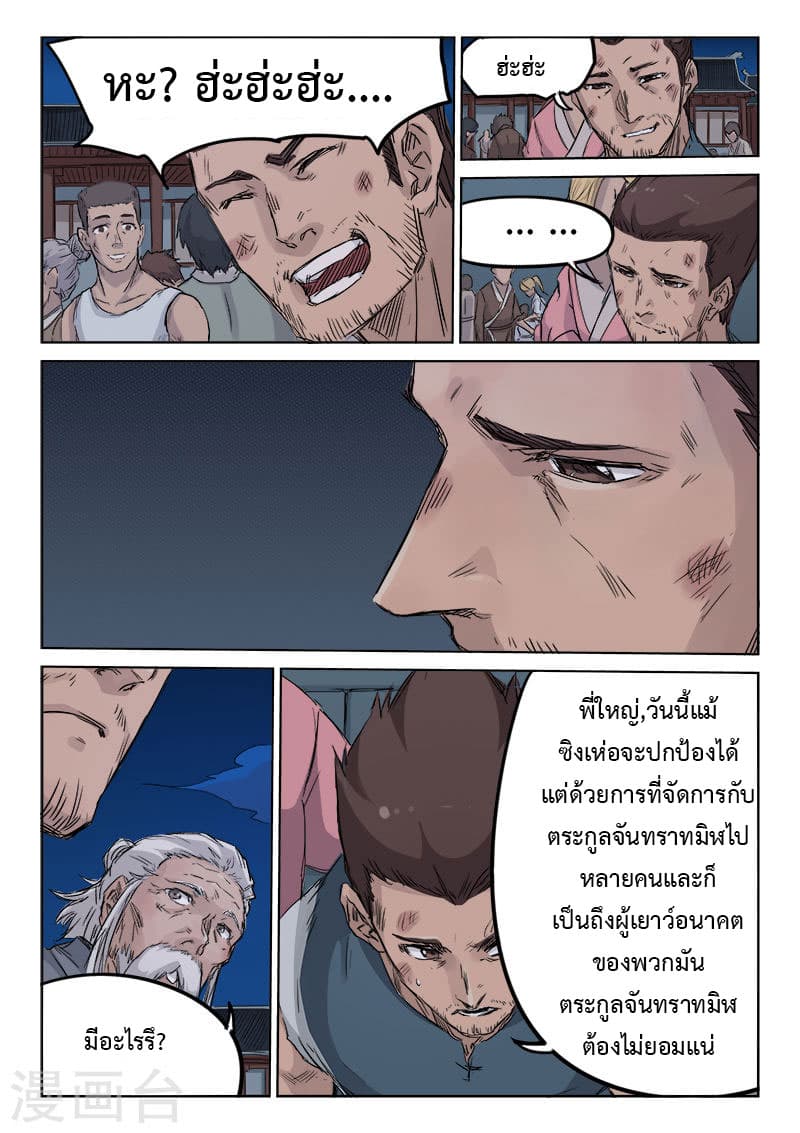 Star Martial God Technique ตอนที่ 125 แปลไทย รูปที่ 2