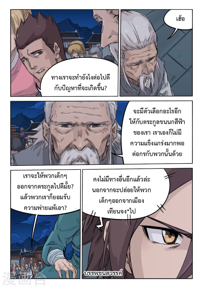 Star Martial God Technique ตอนที่ 125 แปลไทย รูปที่ 3