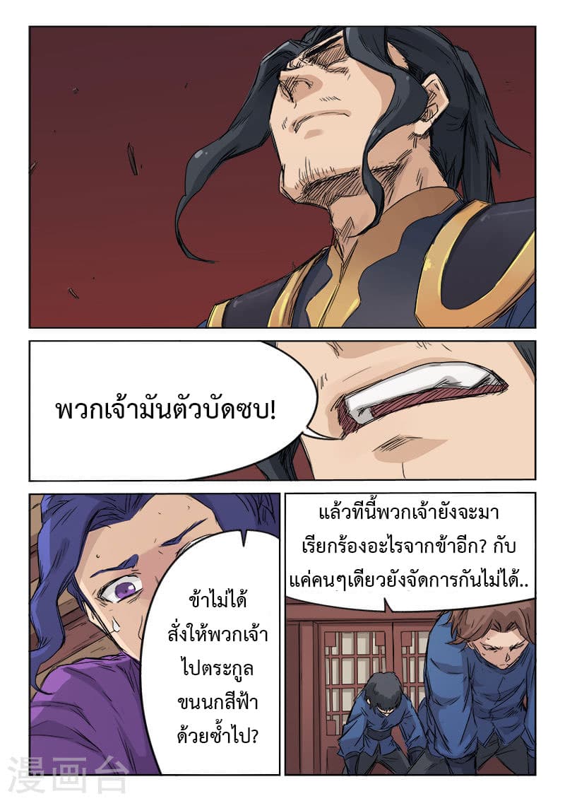 Star Martial God Technique ตอนที่ 125 แปลไทย รูปที่ 5