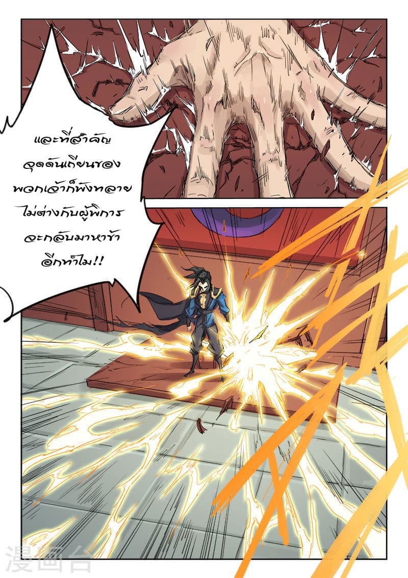 Star Martial God Technique ตอนที่ 125 แปลไทย รูปที่ 6