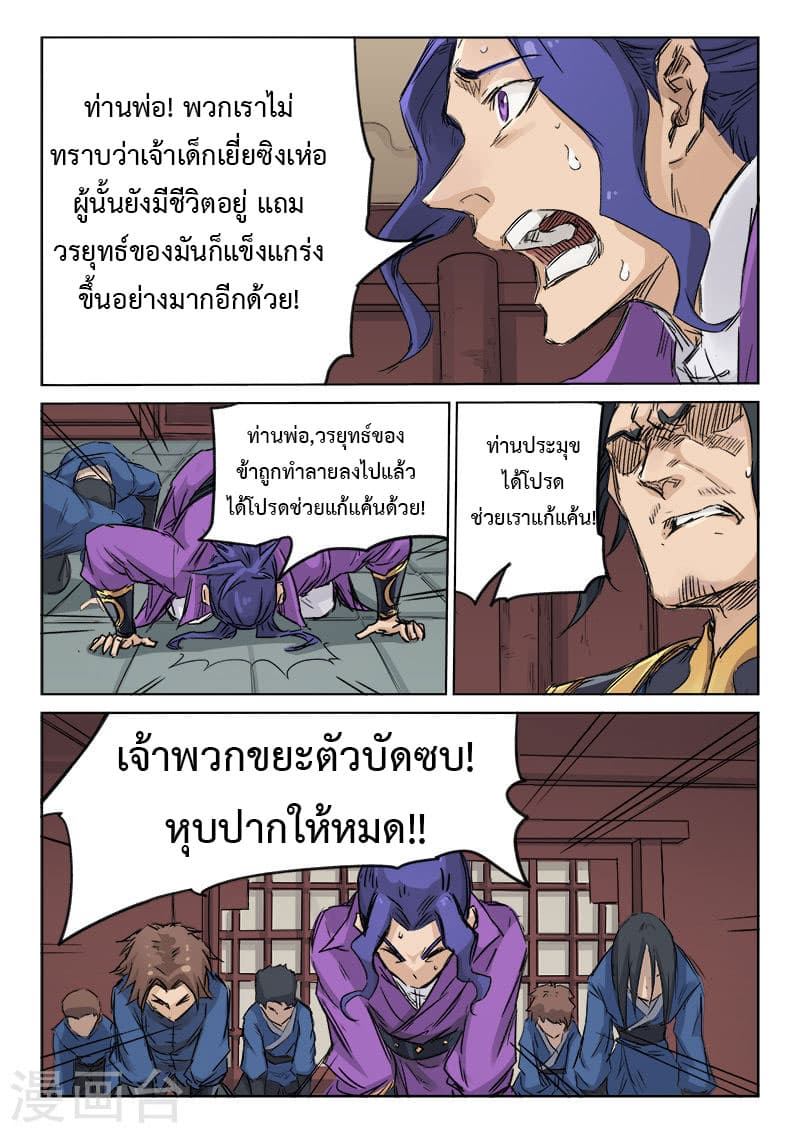 Star Martial God Technique ตอนที่ 125 แปลไทย รูปที่ 7