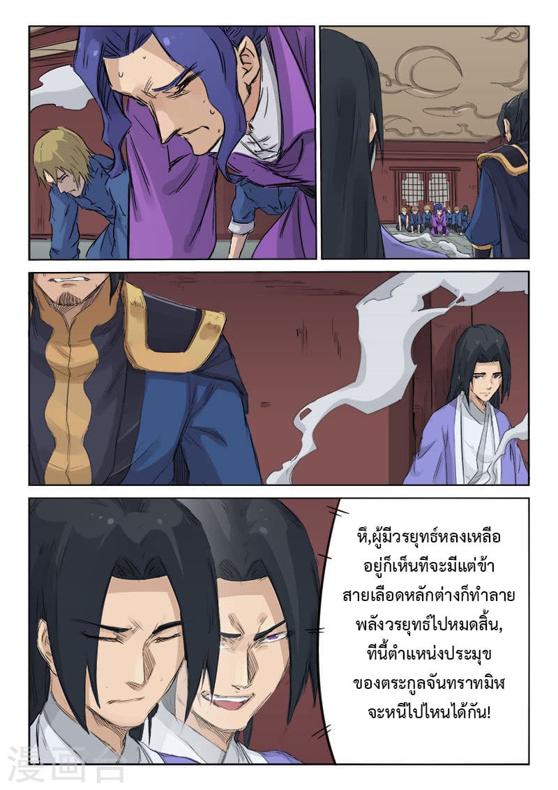 Star Martial God Technique ตอนที่ 125 แปลไทย รูปที่ 8