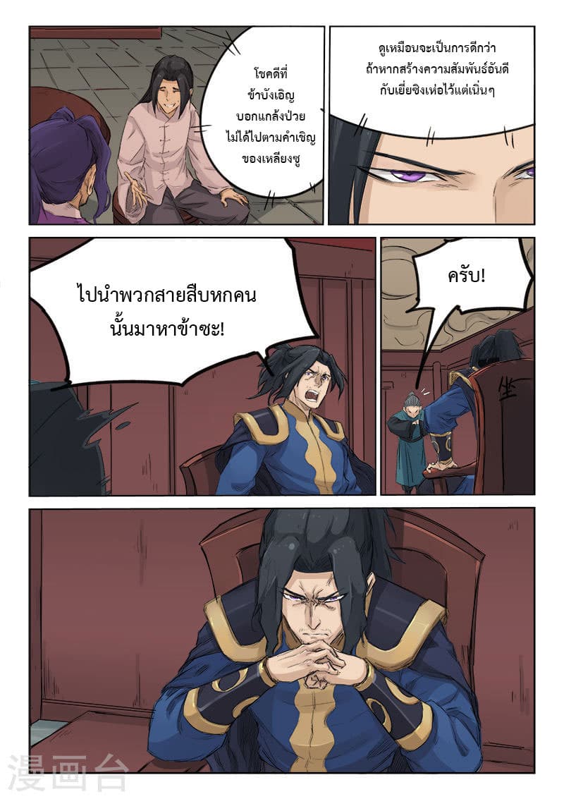 Star Martial God Technique ตอนที่ 125 แปลไทย รูปที่ 9