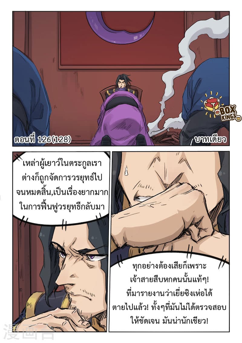 Star Martial God Technique ตอนที่ 126 แปลไทย รูปที่ 1