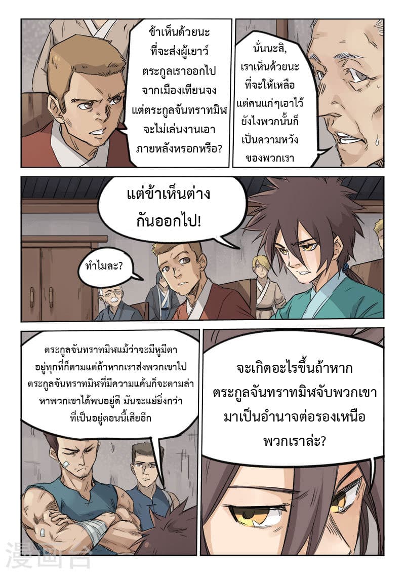 Star Martial God Technique ตอนที่ 126 แปลไทย รูปที่ 5