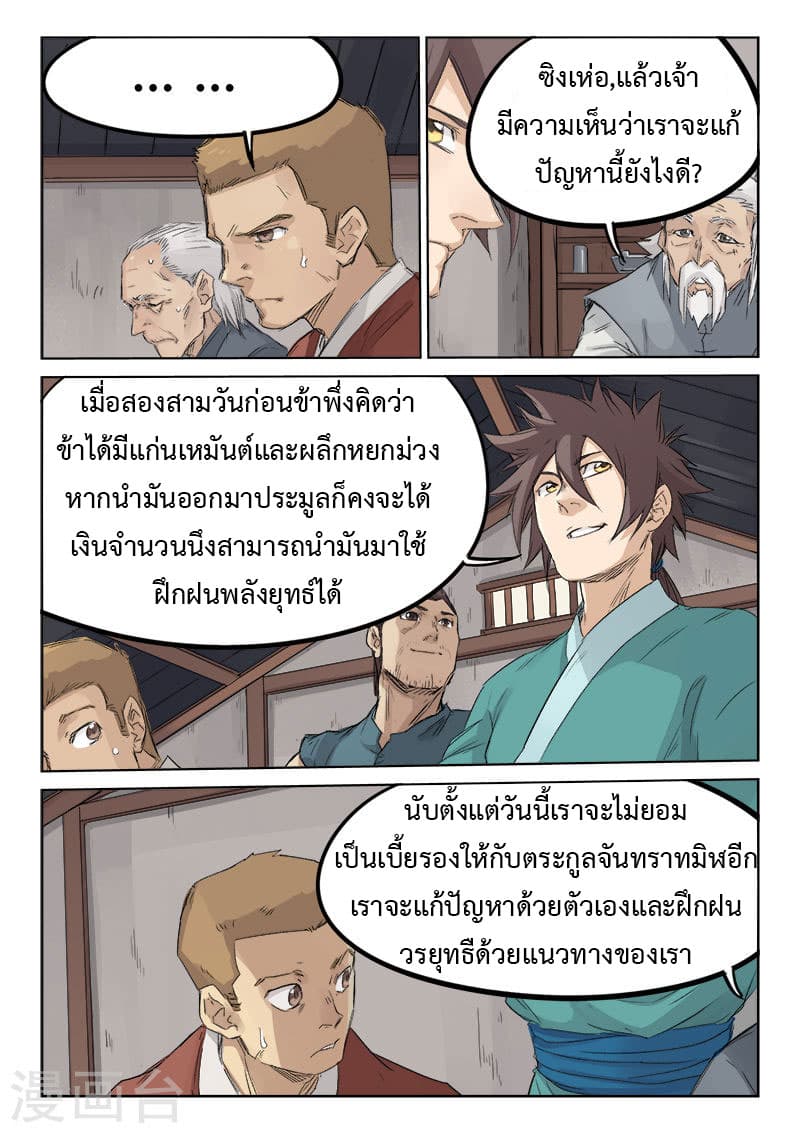 Star Martial God Technique ตอนที่ 126 แปลไทย รูปที่ 6