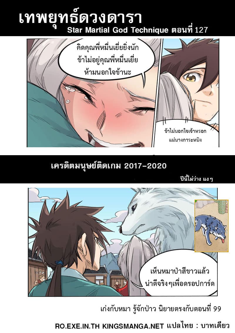 Star Martial God Technique ตอนที่ 127 แปลไทย รูปที่ 10