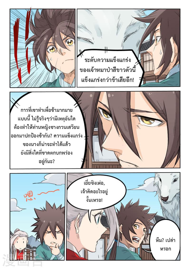 Star Martial God Technique ตอนที่ 127 แปลไทย รูปที่ 9