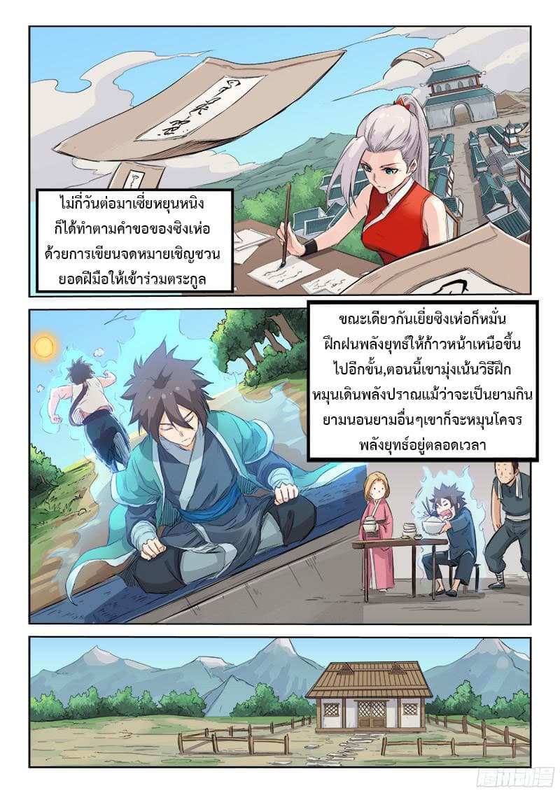 Star Martial God Technique ตอนที่ 129 แปลไทย รูปที่ 2