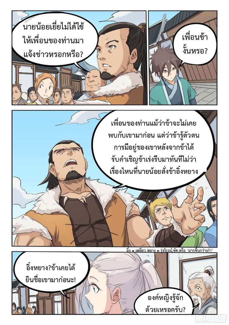 Star Martial God Technique ตอนที่ 130 แปลไทย รูปที่ 3