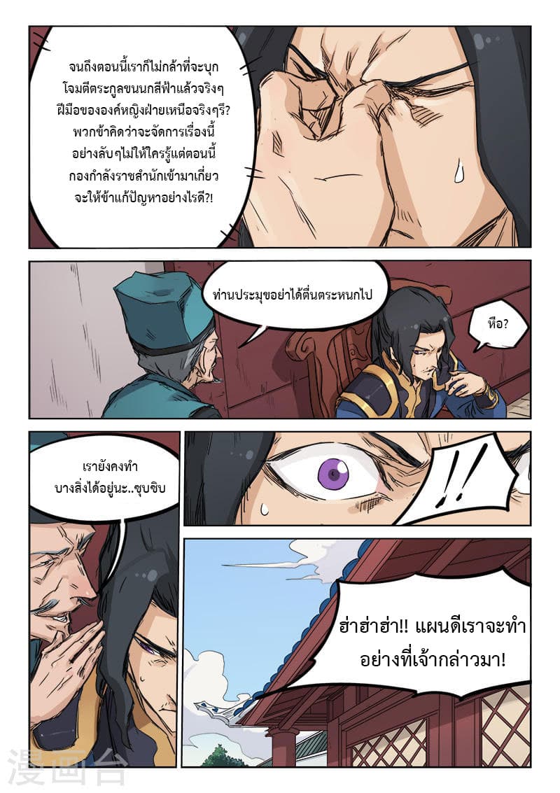 Star Martial God Technique ตอนที่ 131 แปลไทย รูปที่ 10