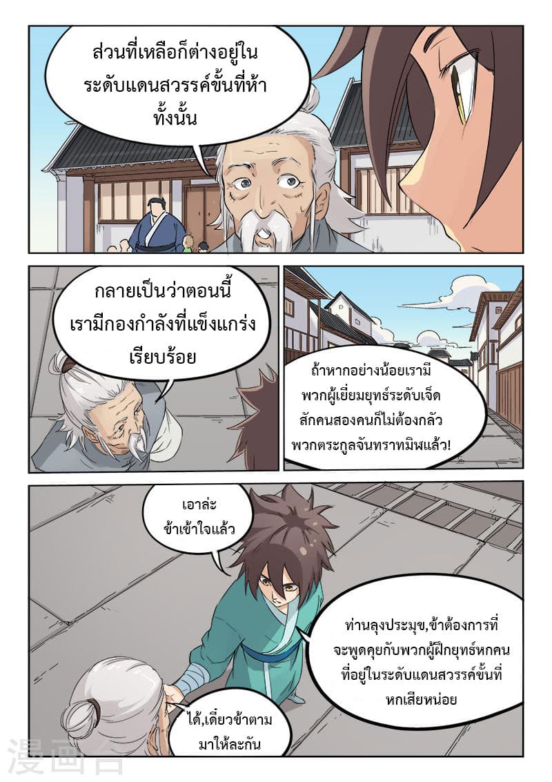 Star Martial God Technique ตอนที่ 131 แปลไทย รูปที่ 2