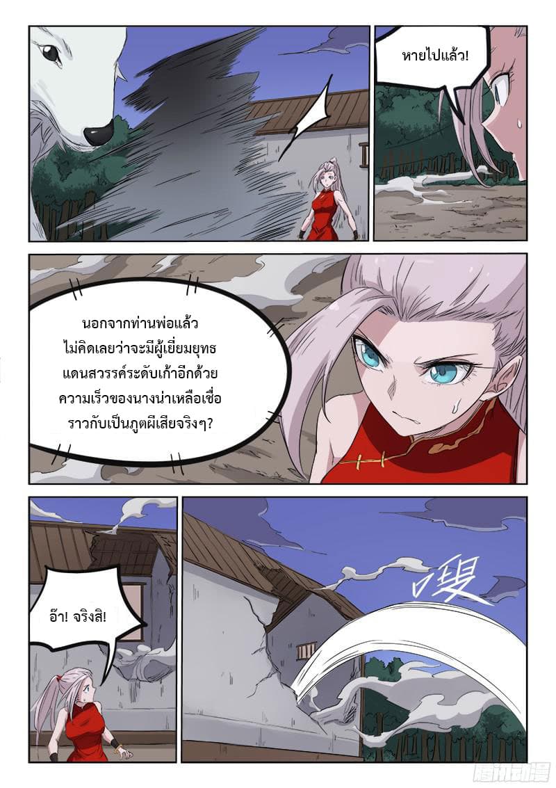 Star Martial God Technique ตอนที่ 134 แปลไทย รูปที่ 7