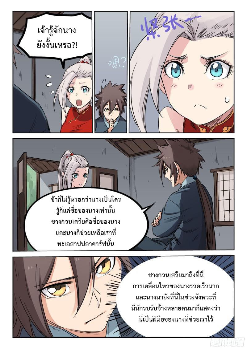 Star Martial God Technique ตอนที่ 135 แปลไทย รูปที่ 3