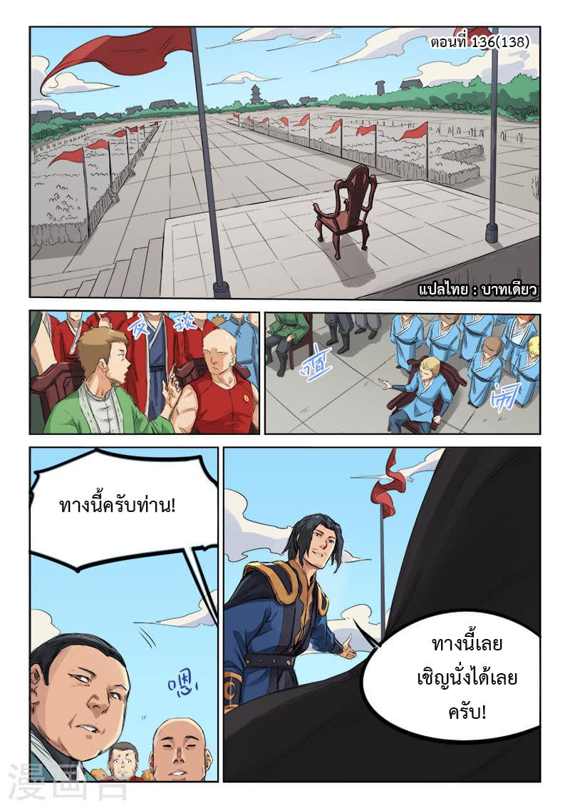 Star Martial God Technique ตอนที่ 136 แปลไทย รูปที่ 1