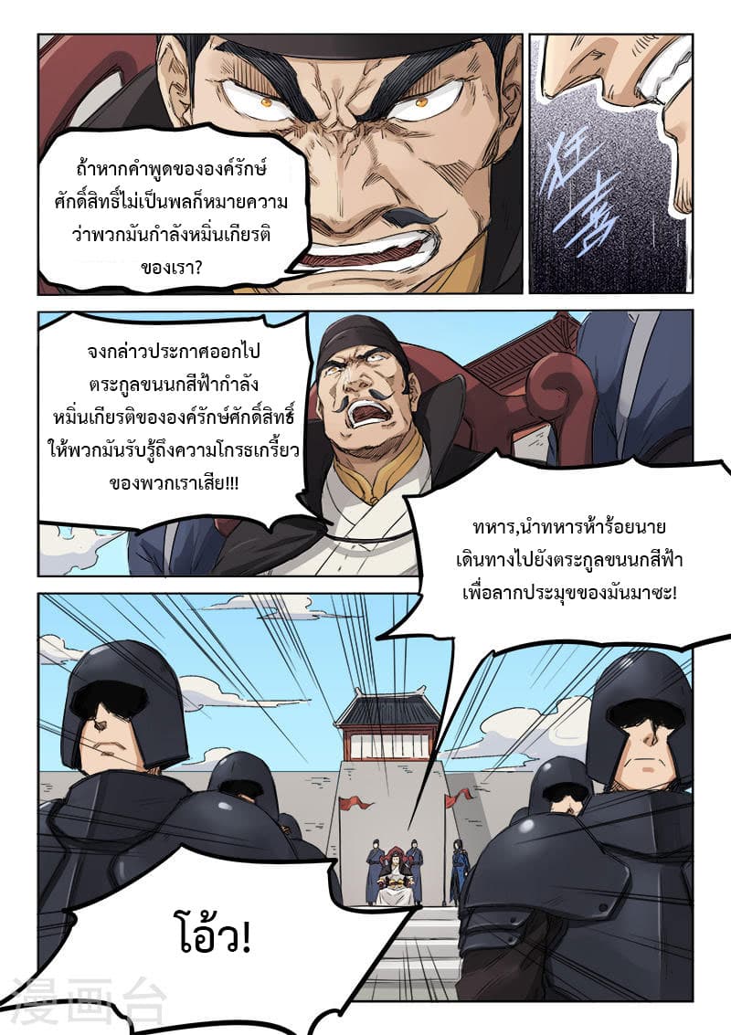 Star Martial God Technique ตอนที่ 136 แปลไทย รูปที่ 10