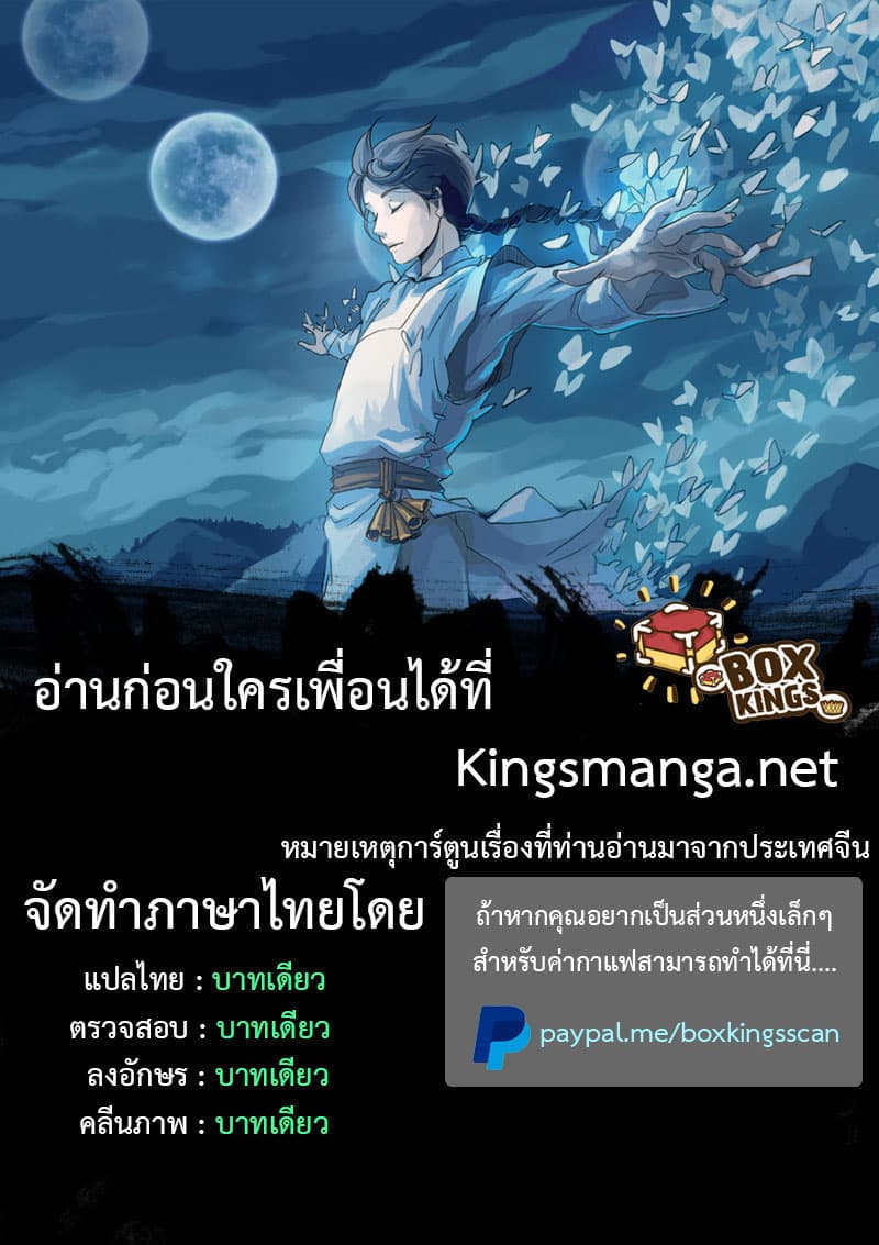 Star Martial God Technique ตอนที่ 136 แปลไทย รูปที่ 12