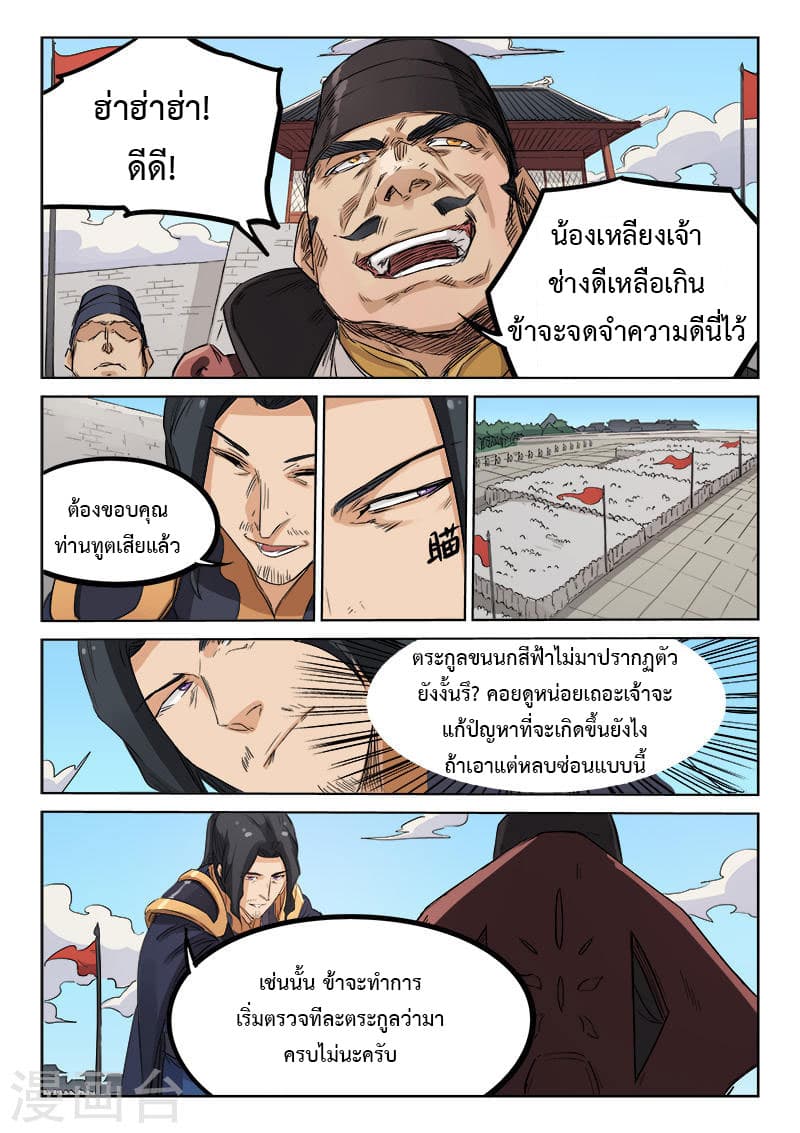 Star Martial God Technique ตอนที่ 136 แปลไทย รูปที่ 5