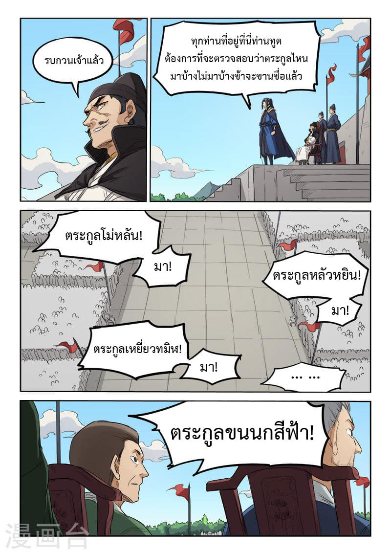 Star Martial God Technique ตอนที่ 136 แปลไทย รูปที่ 6