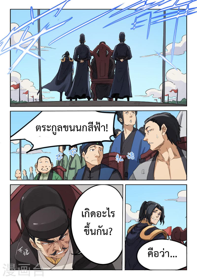 Star Martial God Technique ตอนที่ 136 แปลไทย รูปที่ 7