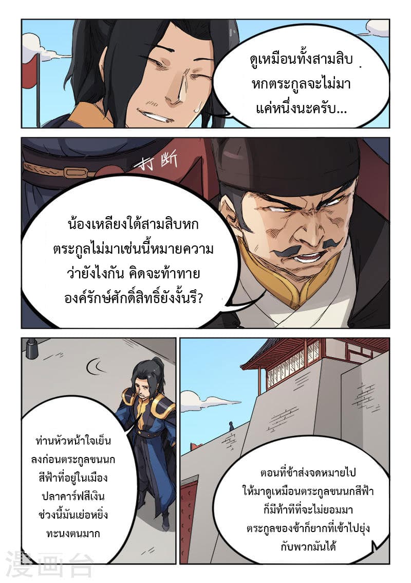 Star Martial God Technique ตอนที่ 136 แปลไทย รูปที่ 8