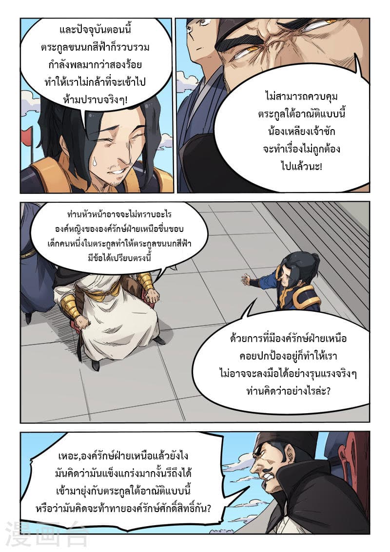 Star Martial God Technique ตอนที่ 136 แปลไทย รูปที่ 9