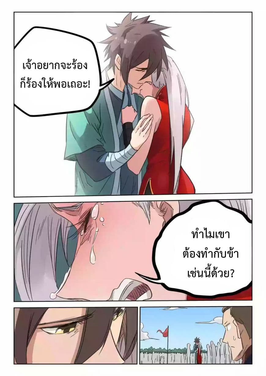 Star Martial God Technique ตอนที่ 139 แปลไทย รูปที่ 6