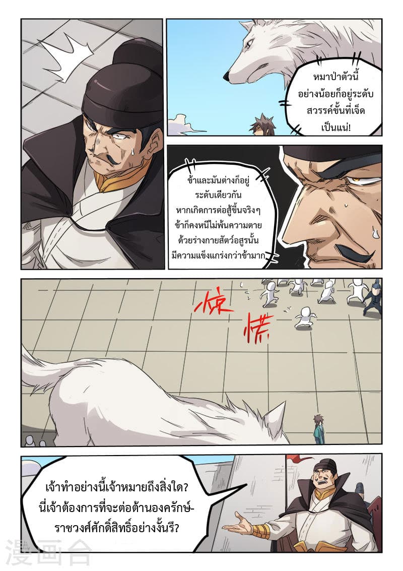 Star Martial God Technique ตอนที่ 140 แปลไทย รูปที่ 6
